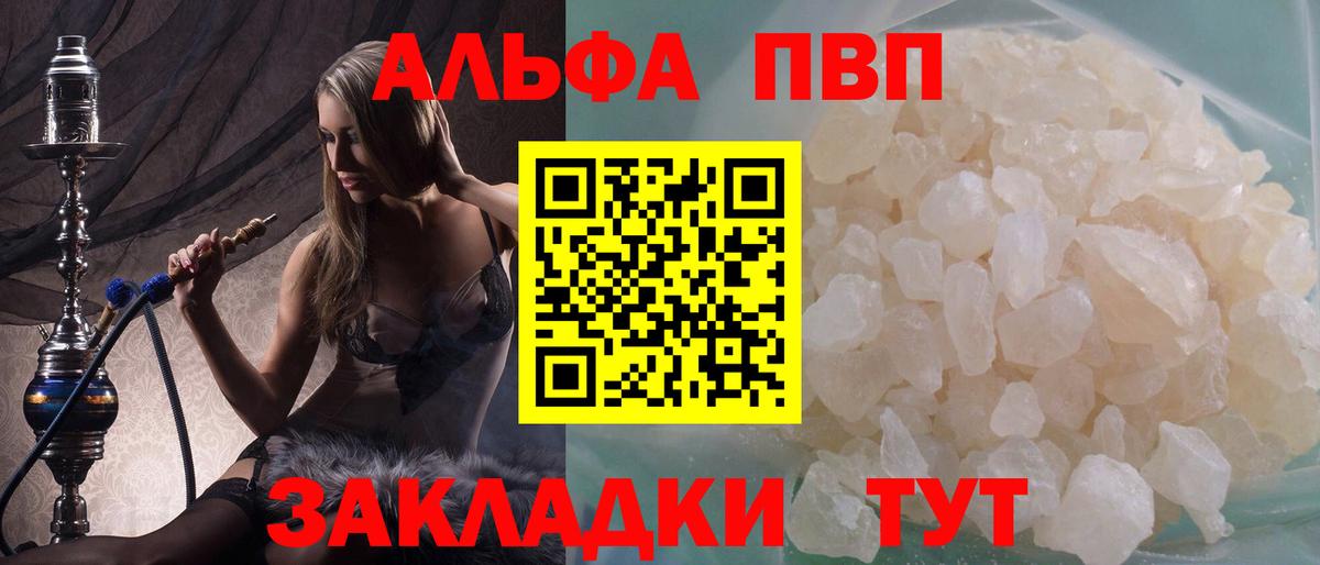 Alfa_PVP VHQ  Alpha-PVP кристаллы  А ПВП Crystall  Крымск  Вход с VPN 