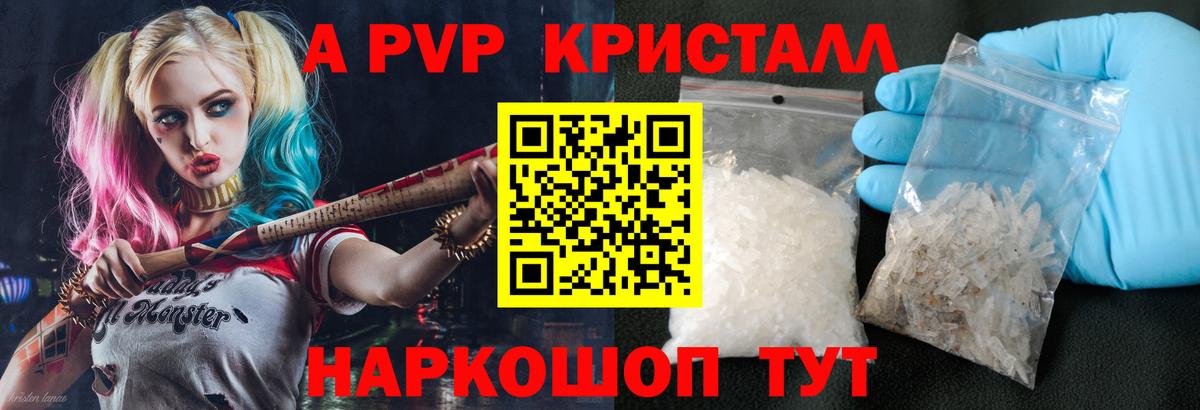 A-PVP Соль Крымск