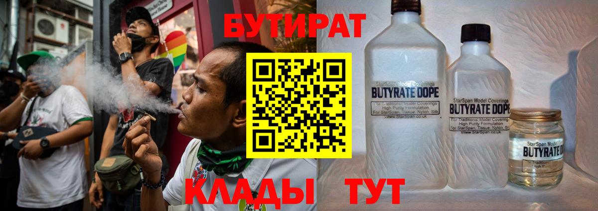 Бутират бутик Крымск
