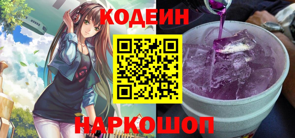Codein Purple Drank Крымск