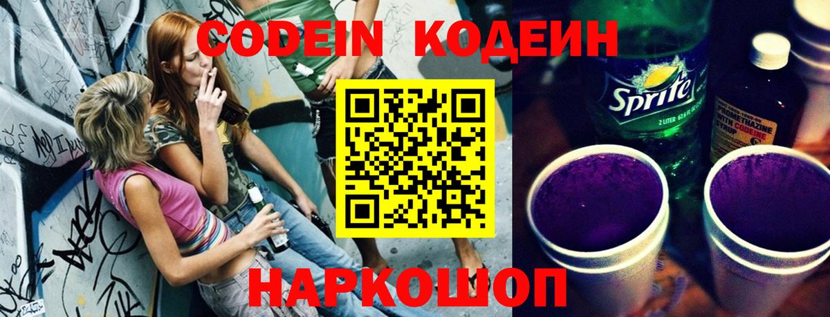 Кодеиновый сироп Lean напиток Lean (лин)  Вход с VPN  Кодеиновый сироп Lean Purple Drank  Крымск 