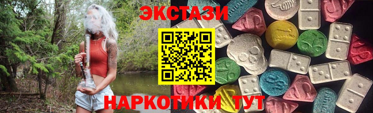 Экстази MDMA Крымск