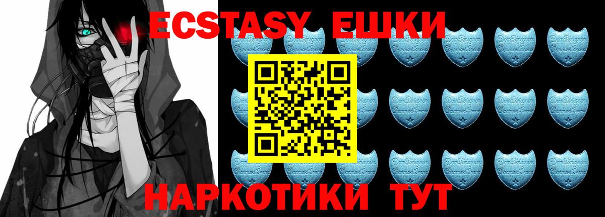Экстази XTC  ЭКСТАЗИ  Вход с VPN  Крымск  Ecstasy TESLA 