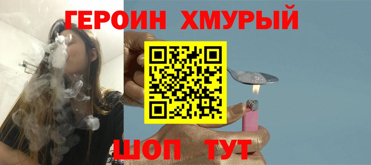 Героин герыч Крымск
