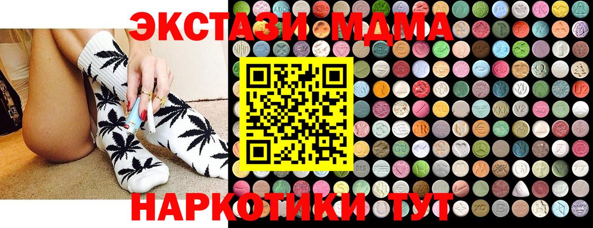 MDMA кристаллы Крымск