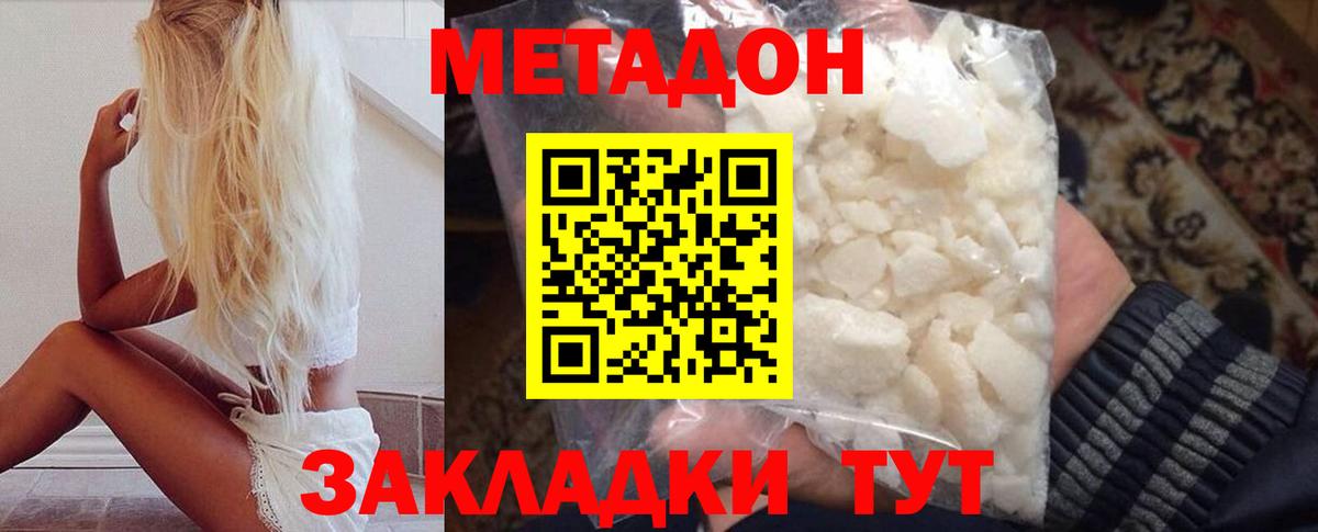 МЕТАДОН белоснежный  МЕТАДОН methadone  Крымск  Вход с VPN 