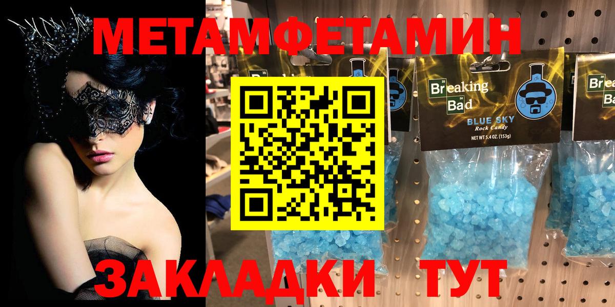 Первитин кристалл  Метамфетамин  Крымск  Первитин кристалл  Вход с VPN 